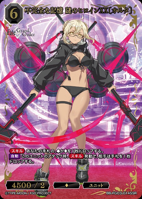 不完全な記憶 謎のヒロインXX〔オルタ〕(SSR) 【BB-FGO3-014SSR】